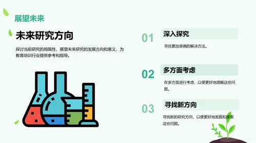 绿色卡通插画学术科研报告PPT模板