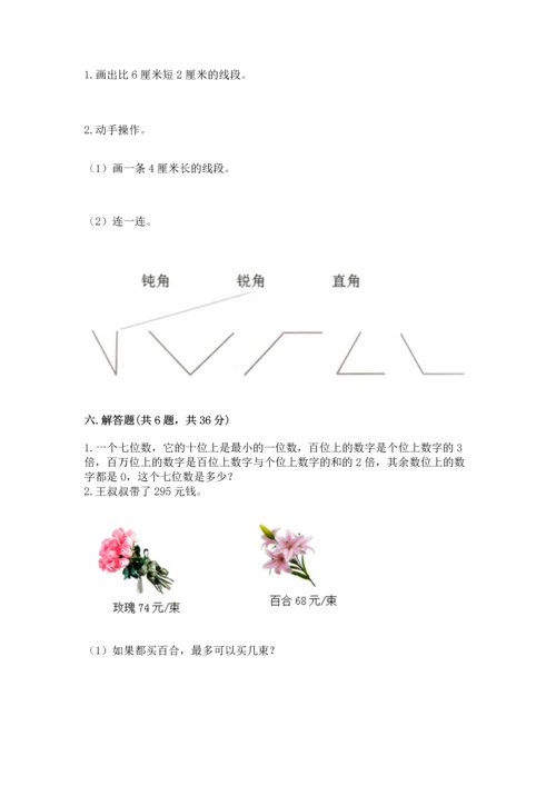 人教版四年级上册数学 期末测试卷精品【突破训练】.docx