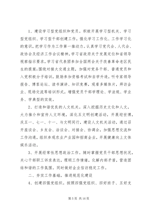 村委党建工作计划报告四篇.docx