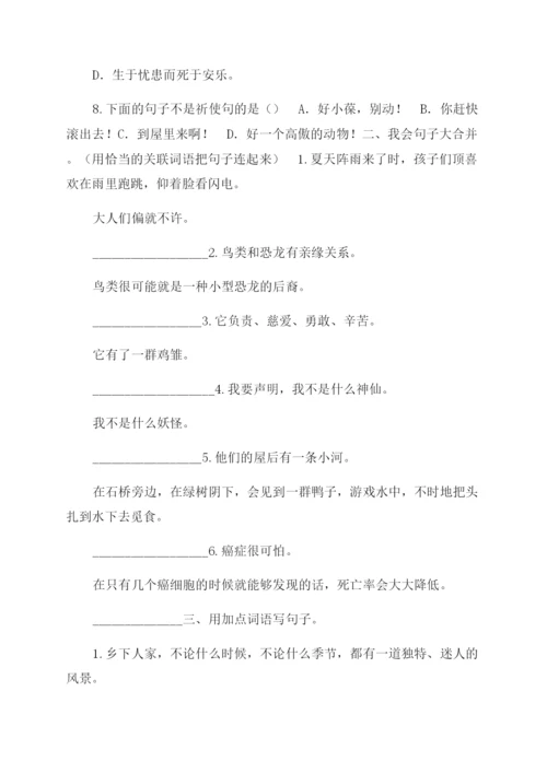 新部编版四年级下册语文句子专项练习题.docx