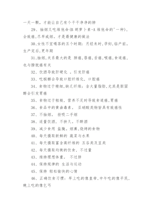 健康知识的小常识.docx