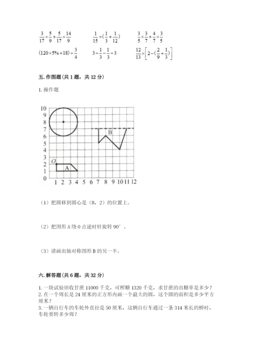 2022人教版六年级上册数学期末测试卷附答案【夺分金卷】.docx