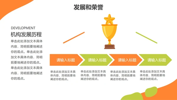 卡通活泼实景课后教育机构介绍PPT模板