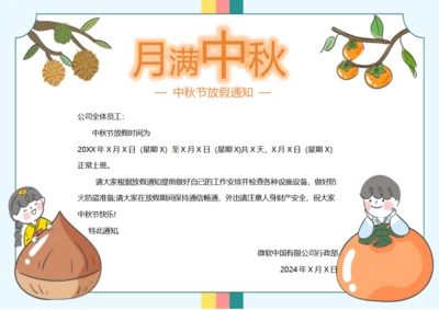 月满中秋中秋节放假通知