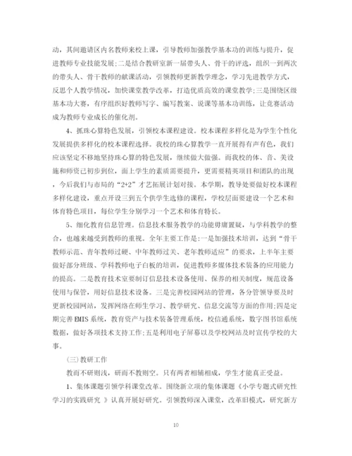 精编之年学校教学工作计划范文.docx