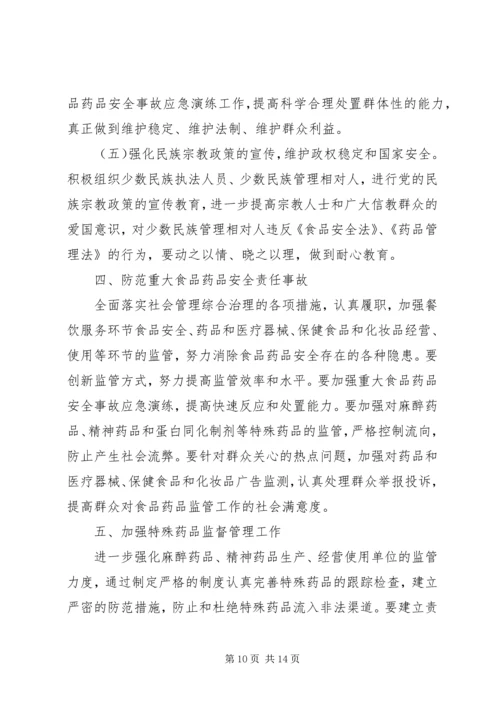 综合治理活动方案.docx