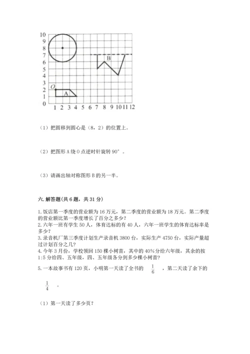 小学数学六年级上册期末测试卷含答案（达标题）.docx