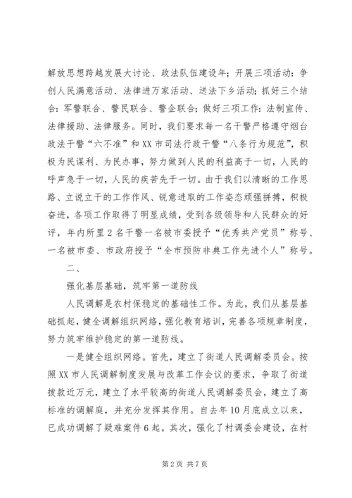 全市政法队伍建设工作会议典型材料（司法所） (5).docx