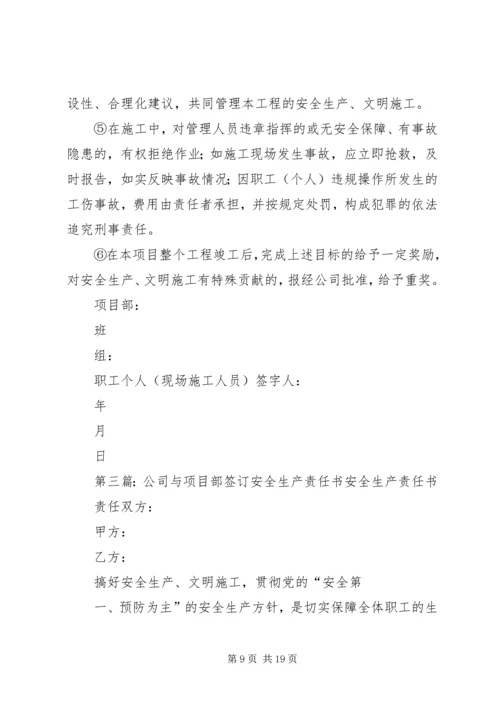 公司与项目部责任书.docx