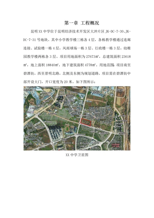 道路开口施工方案.docx