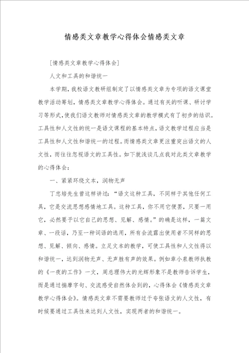 情感类文章教学心得体会情感类文章