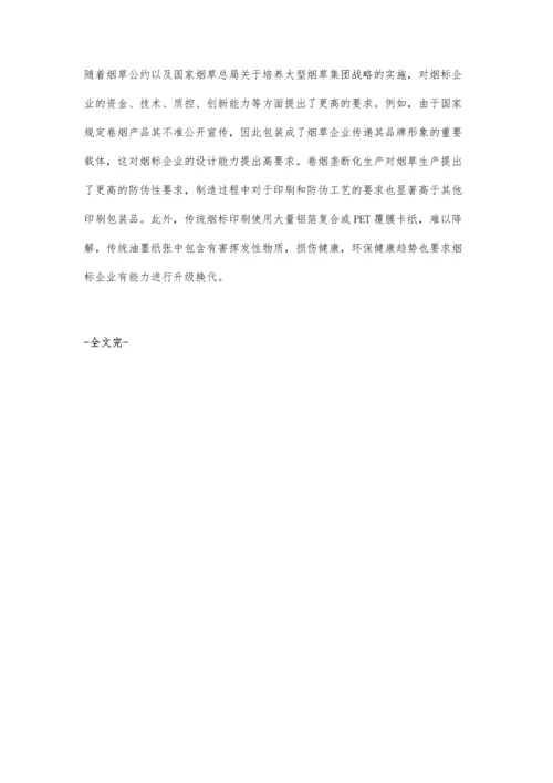 卷烟行业产销量分析-环保健康趋势进行升级换代.docx