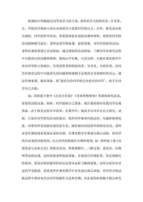 本科生教育学论文