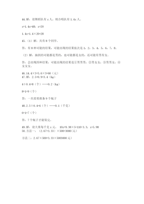 小学五年级数学应用题大全附答案（培优a卷）.docx