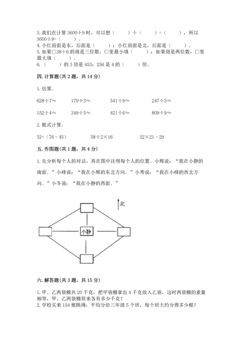 人教版三年级下册数学期中测试卷【含答案】.docx