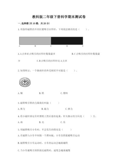 教科版二年级下册科学期末测试卷【精练】.docx