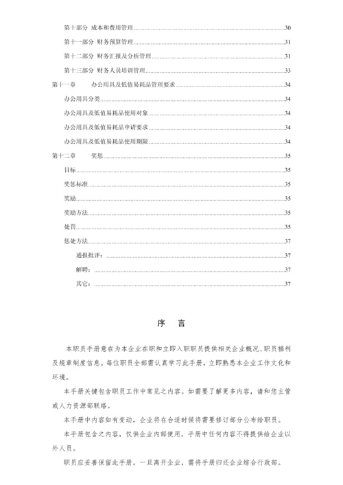 融资担保有限公司员工手册模板.docx