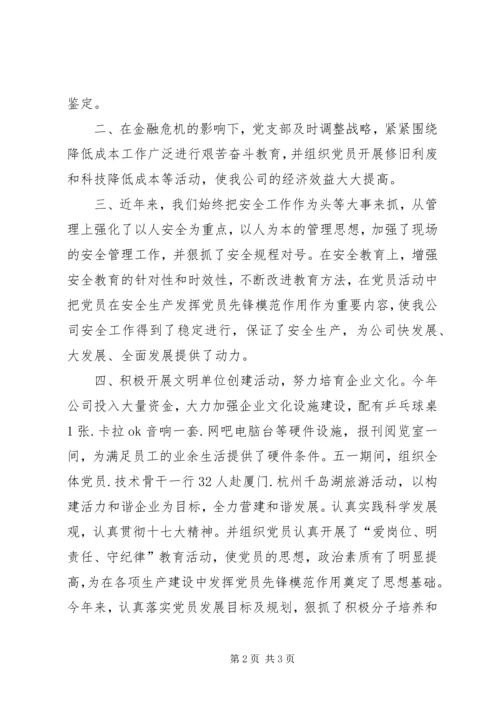 企业党建工作年度小结.docx