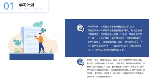 九月开学季学生上网青年PPT模板