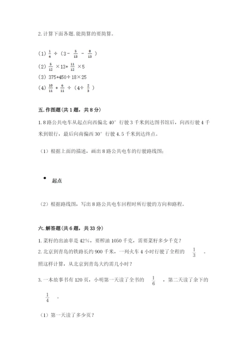 2022人教版六年级上册数学期末测试卷附完整答案（网校专用）.docx