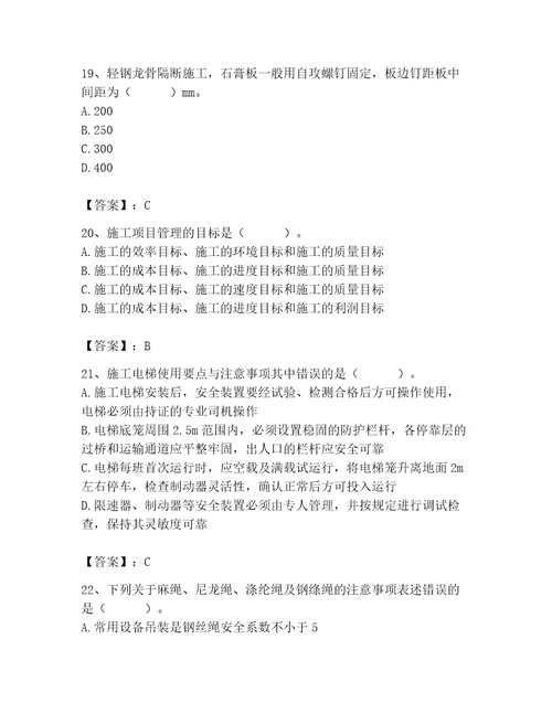 2023年施工员装饰施工专业管理实务题库精品基础题