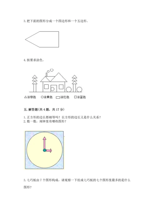 苏教版一年级下册数学第二单元 认识图形（二） 测试卷精品【名师系列】.docx