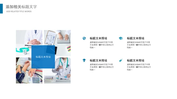 医生护士医疗专家团队医药医院简介PPT