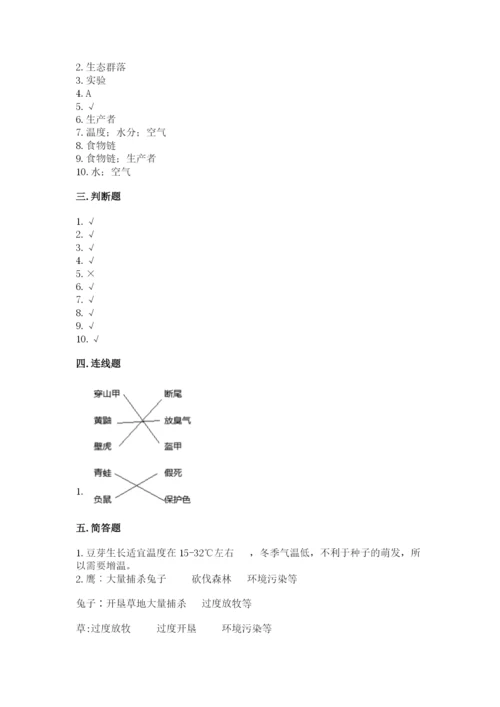 教科版科学五年级下册第一单元《生物与环境》测试卷精品【夺冠】.docx
