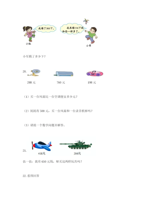 小学三年级数学应用题50道附参考答案【巩固】.docx