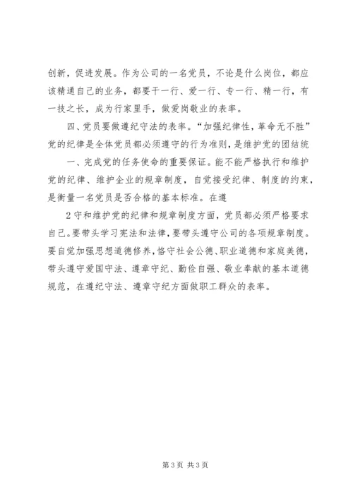 浅谈党员在企业如何发挥先锋模范作用.docx