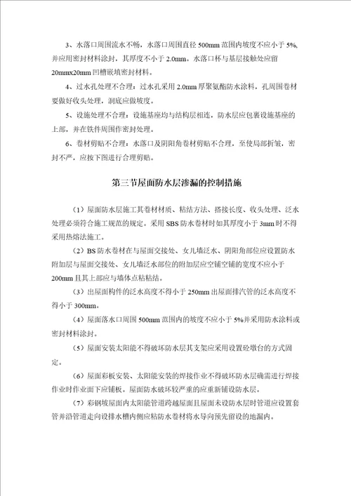 工程质量通病防控措施