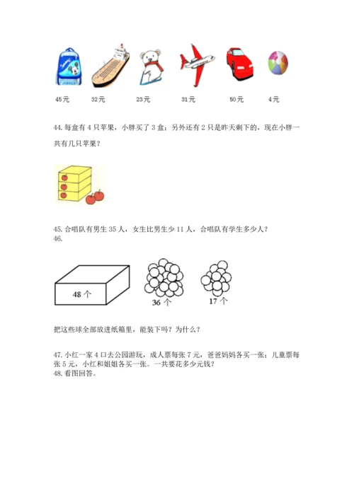 小学二年级上册数学应用题100道（易错题）.docx