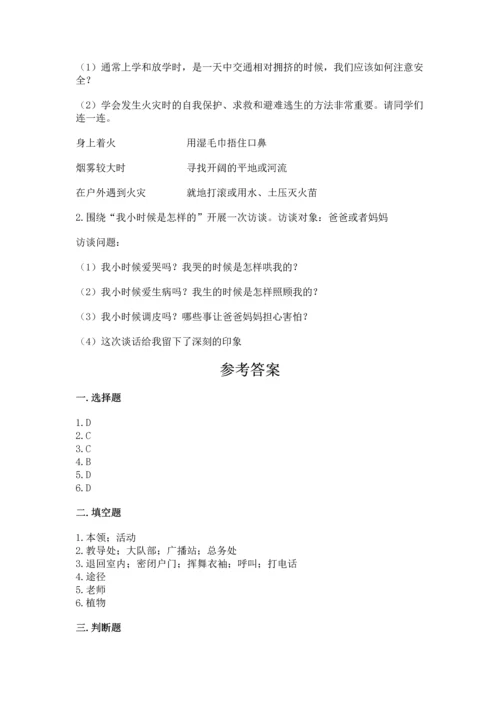 部编版三年级上册道德与法治期末测试卷及完整答案（精选题）.docx
