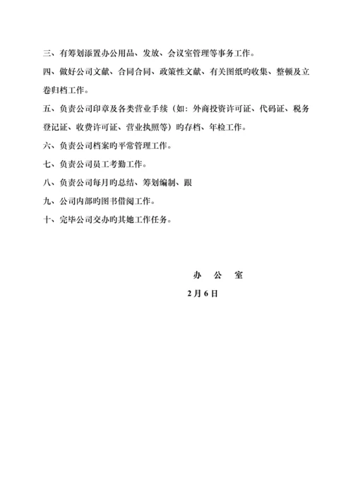 房地产开发公司部门岗位基本职责.docx