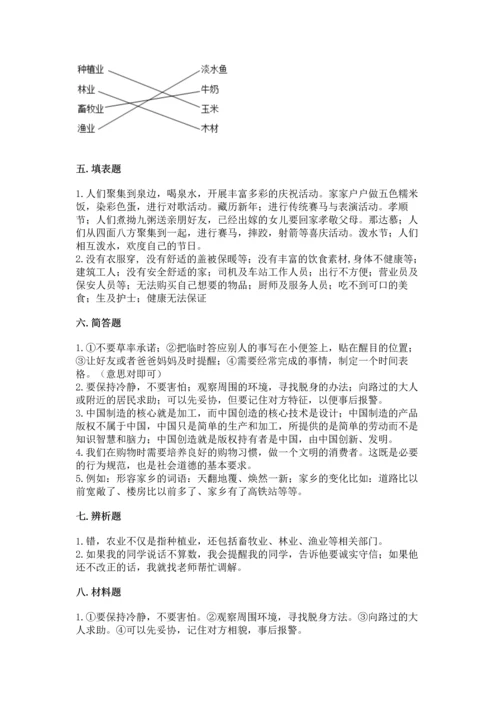 部编版小学四年级下册道德与法治《期末测试卷》（巩固）word版.docx