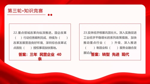 红金大气全国两会知识竞赛全国两会应知应会主题PPT模板