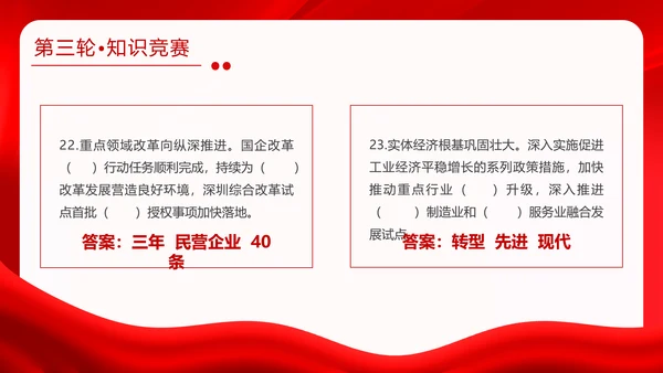 红金大气全国两会知识竞赛全国两会应知应会主题PPT模板