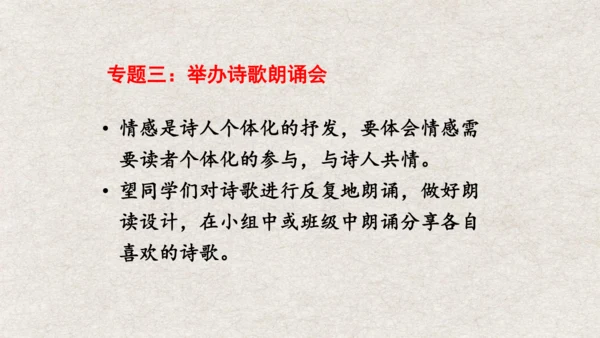九年级语文上册第一单元 名著导读《艾青诗选》课件