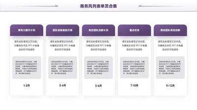 紫色商务风5项列表PPT单页