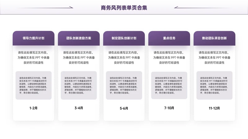 紫色商务风5项列表PPT单页
