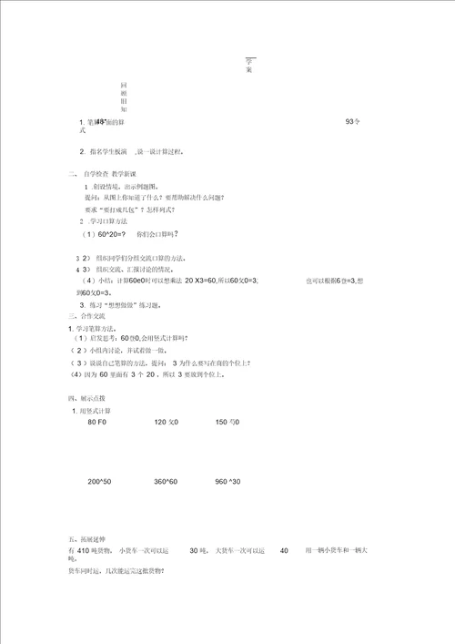 1、除数是整十数的口算和笔算商一位数