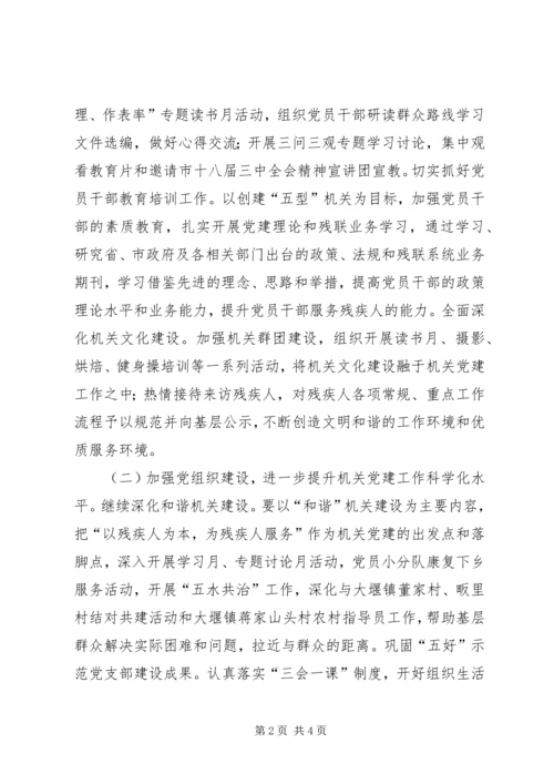 残联年度党建工作计划 (2).docx