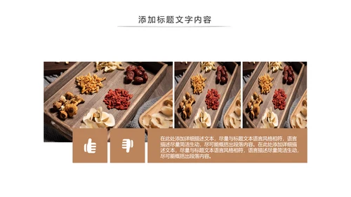 传统中国风养生食疗药膳食补PPT模板