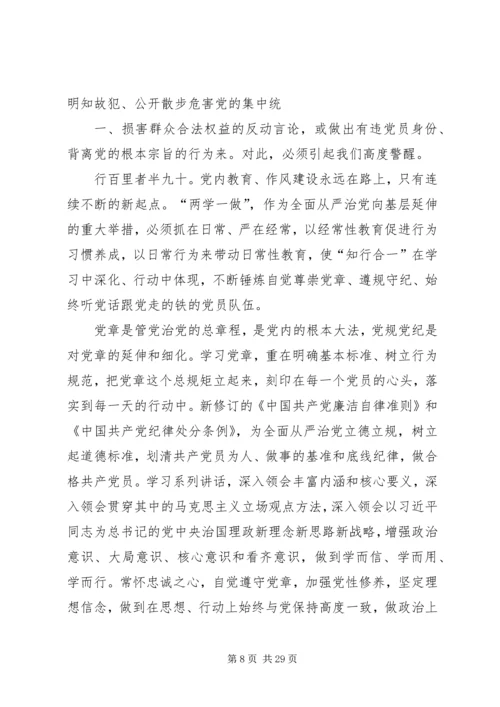 学习党章心得体会 (46).docx