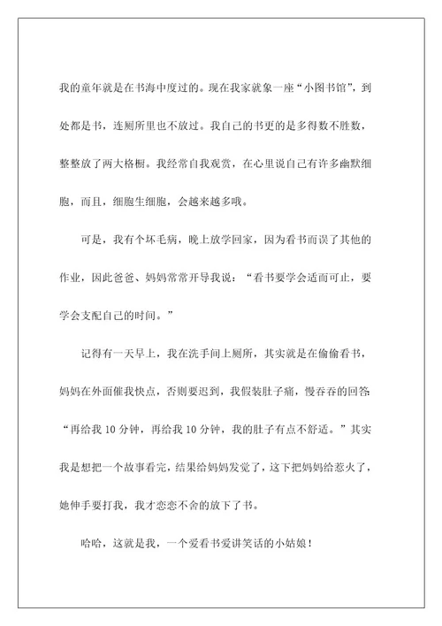 自我介绍作文400字13