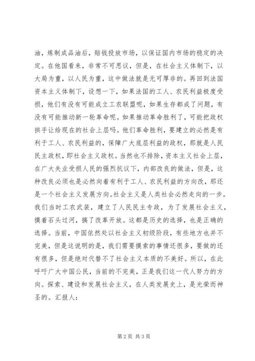 对资本主义和社会主义制度的一些感想.docx
