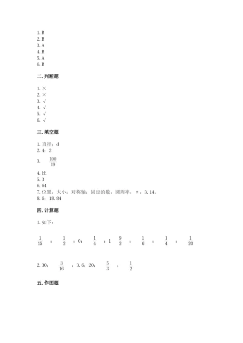 小学六年级数学上册期末考试卷及完整答案【必刷】.docx