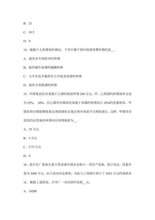 2023年河北省注册税务师财务与会计考试试题.docx