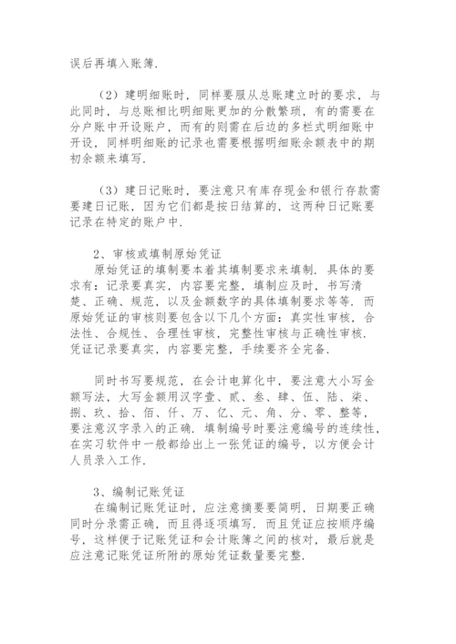 会计专业实习报告模板3000字.docx