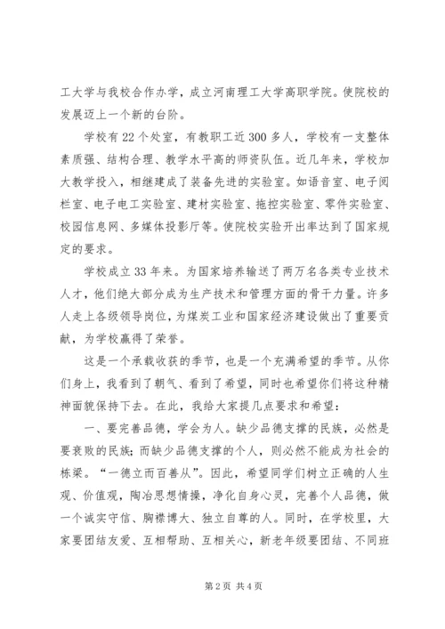 升旗仪式领导讲话稿三篇 (4).docx